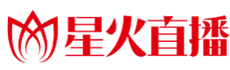 星火直播